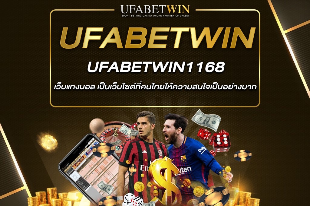 UFABETWIN1168